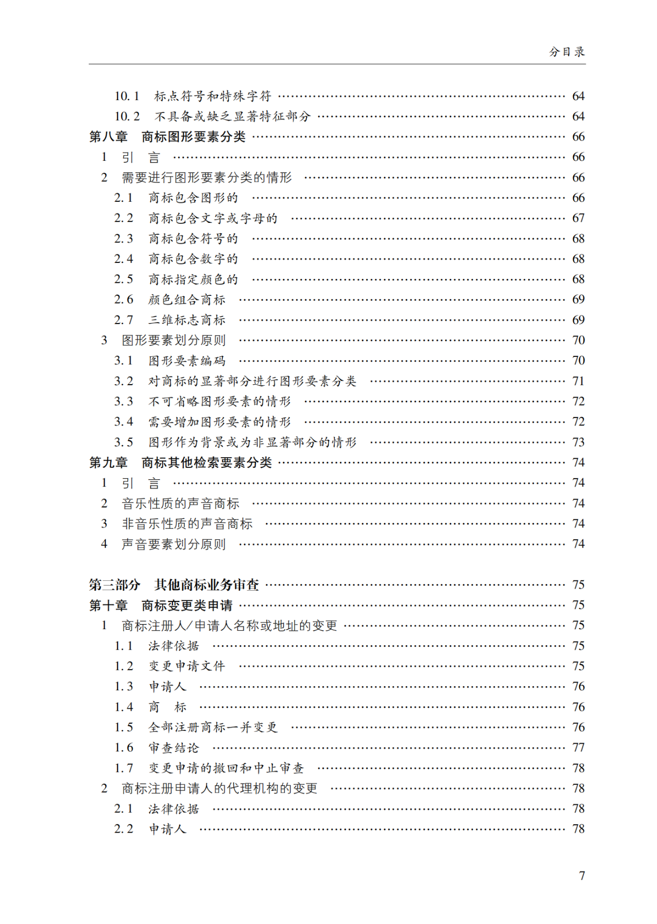 2022.1.1起施行！最新版《商标审查审理指南》发布 | 附全文