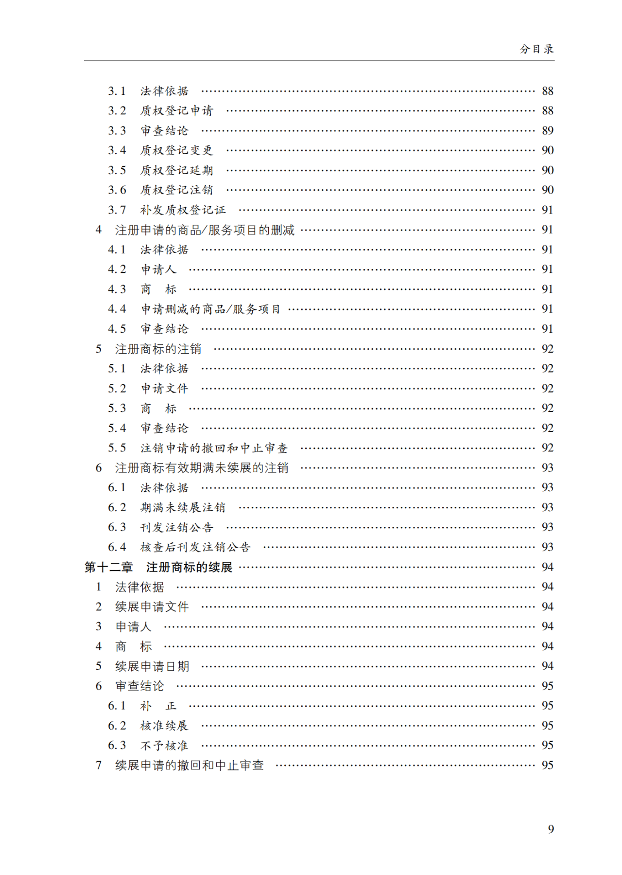 2022.1.1起施行！最新版《商标审查审理指南》发布 | 附全文