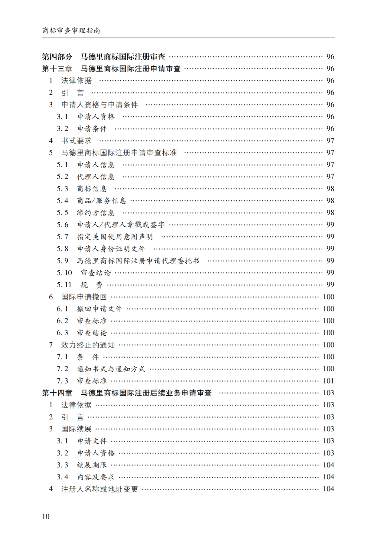 2022.1.1起施行！最新版《商标审查审理指南》发布 | 附全文