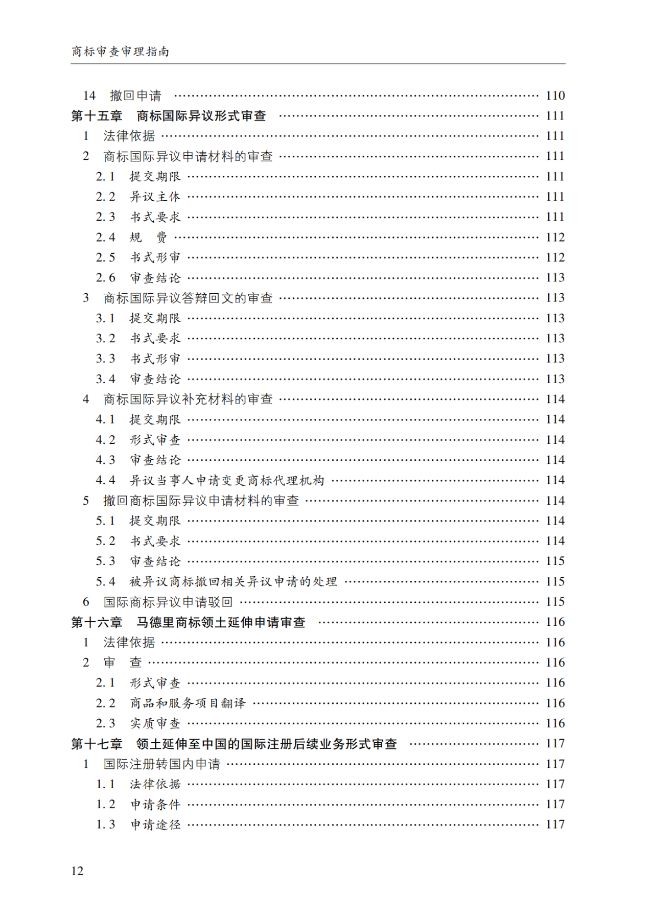 2022.1.1起施行！最新版《商标审查审理指南》发布 | 附全文