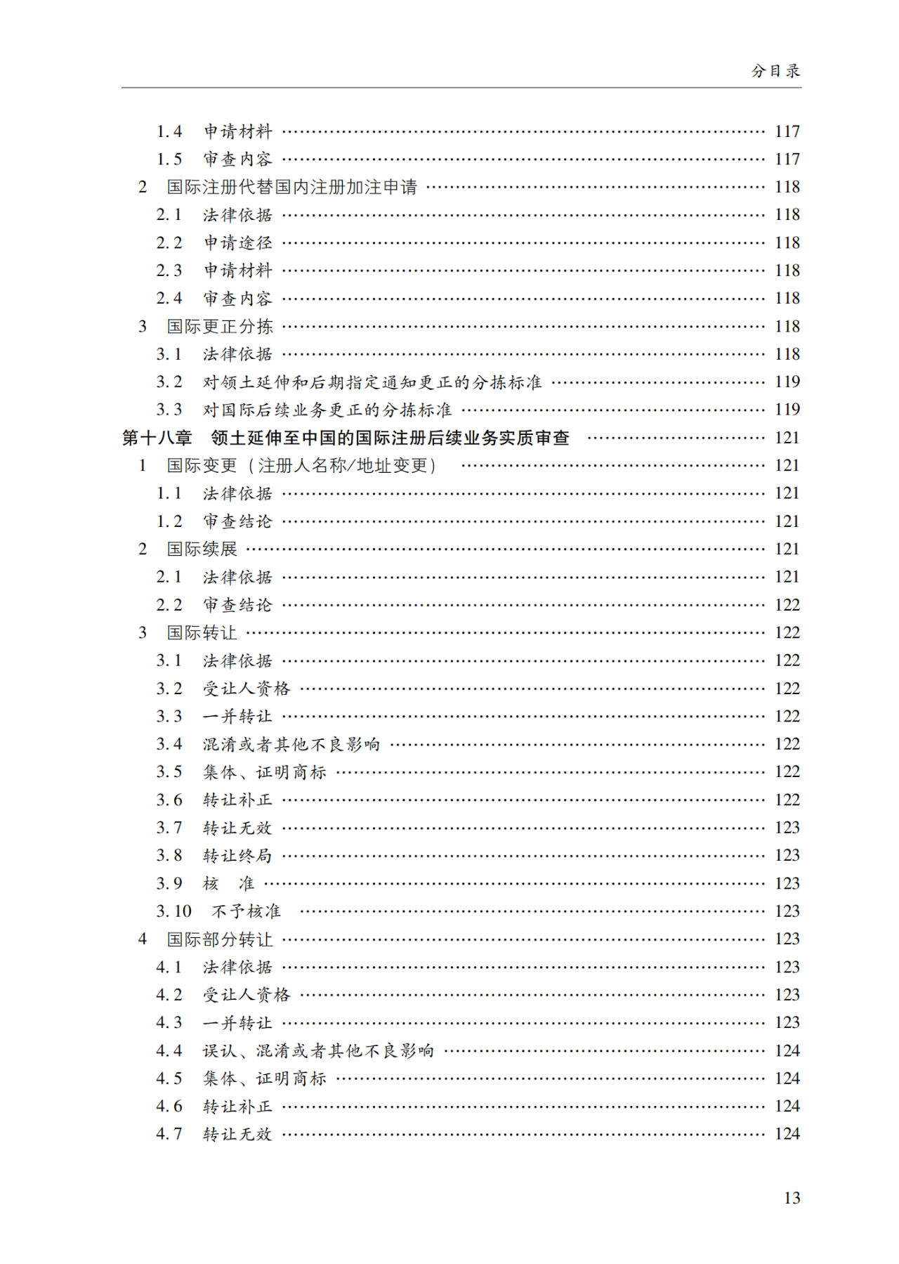 2022.1.1起施行！最新版《商标审查审理指南》发布 | 附全文