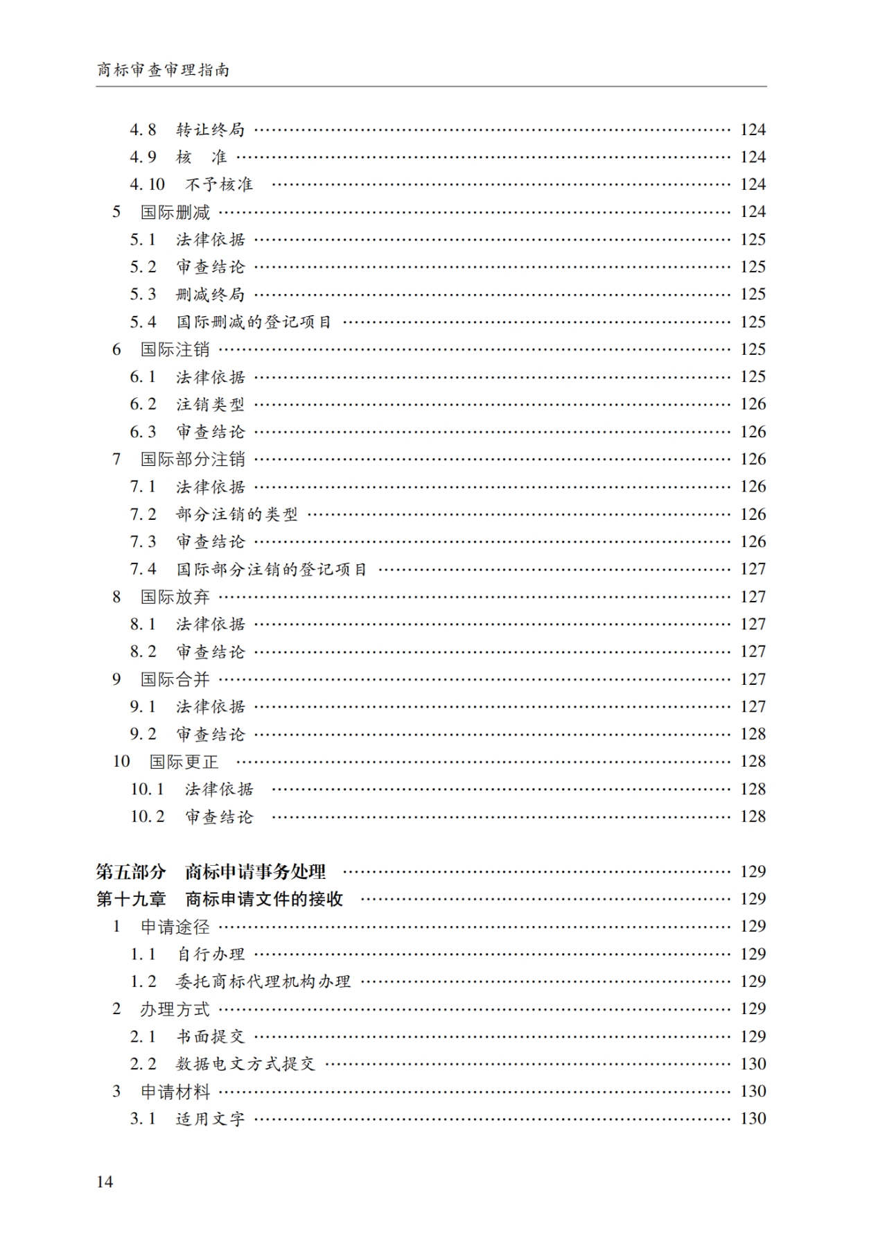 2022.1.1起施行！最新版《商标审查审理指南》发布 | 附全文