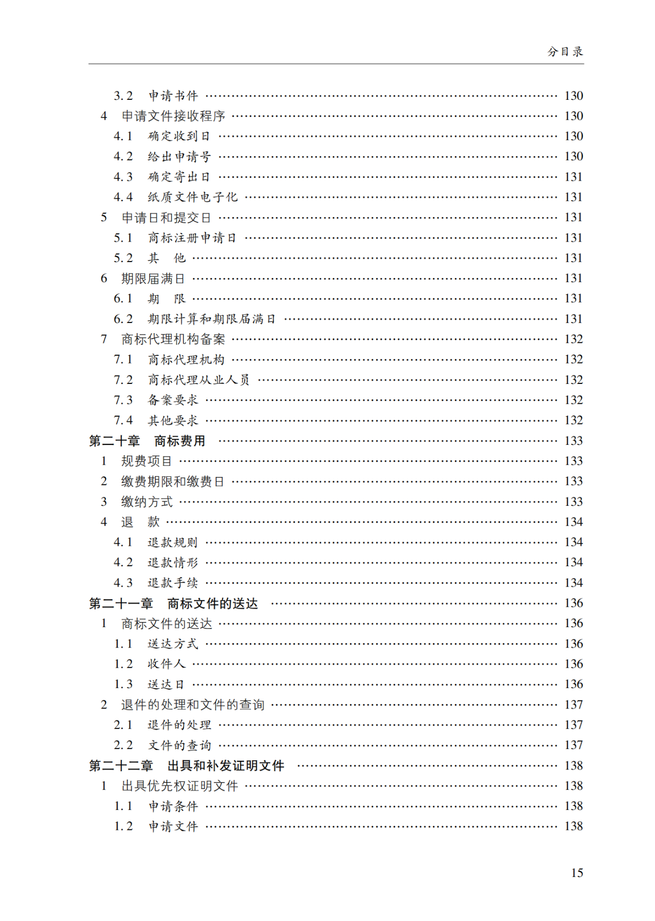 2022.1.1起施行！最新版《商标审查审理指南》发布 | 附全文