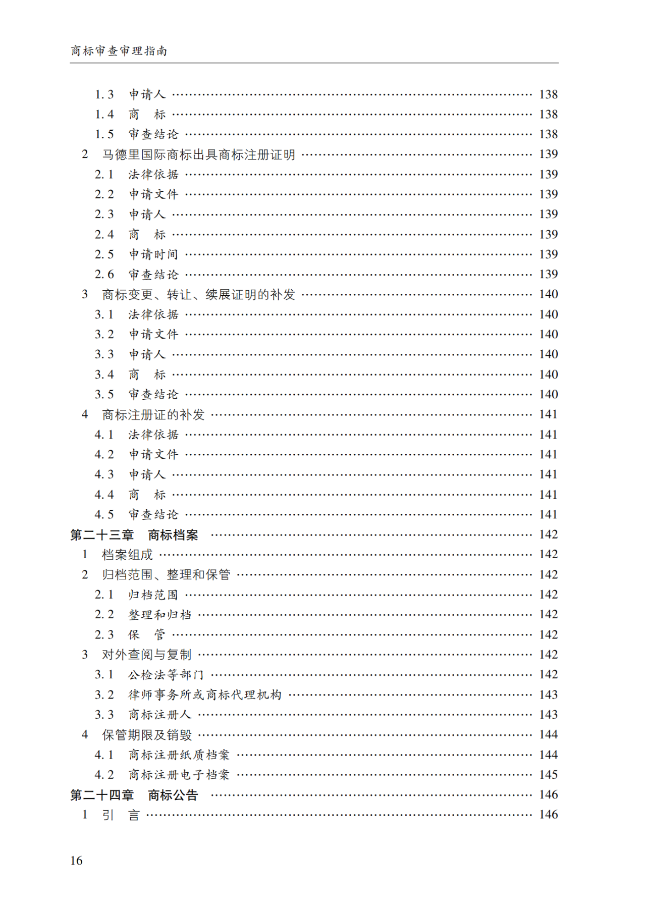 2022.1.1起施行！最新版《商标审查审理指南》发布 | 附全文