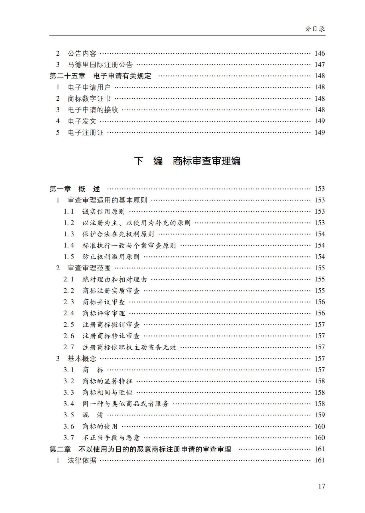 2022.1.1起施行！最新版《商标审查审理指南》发布 | 附全文