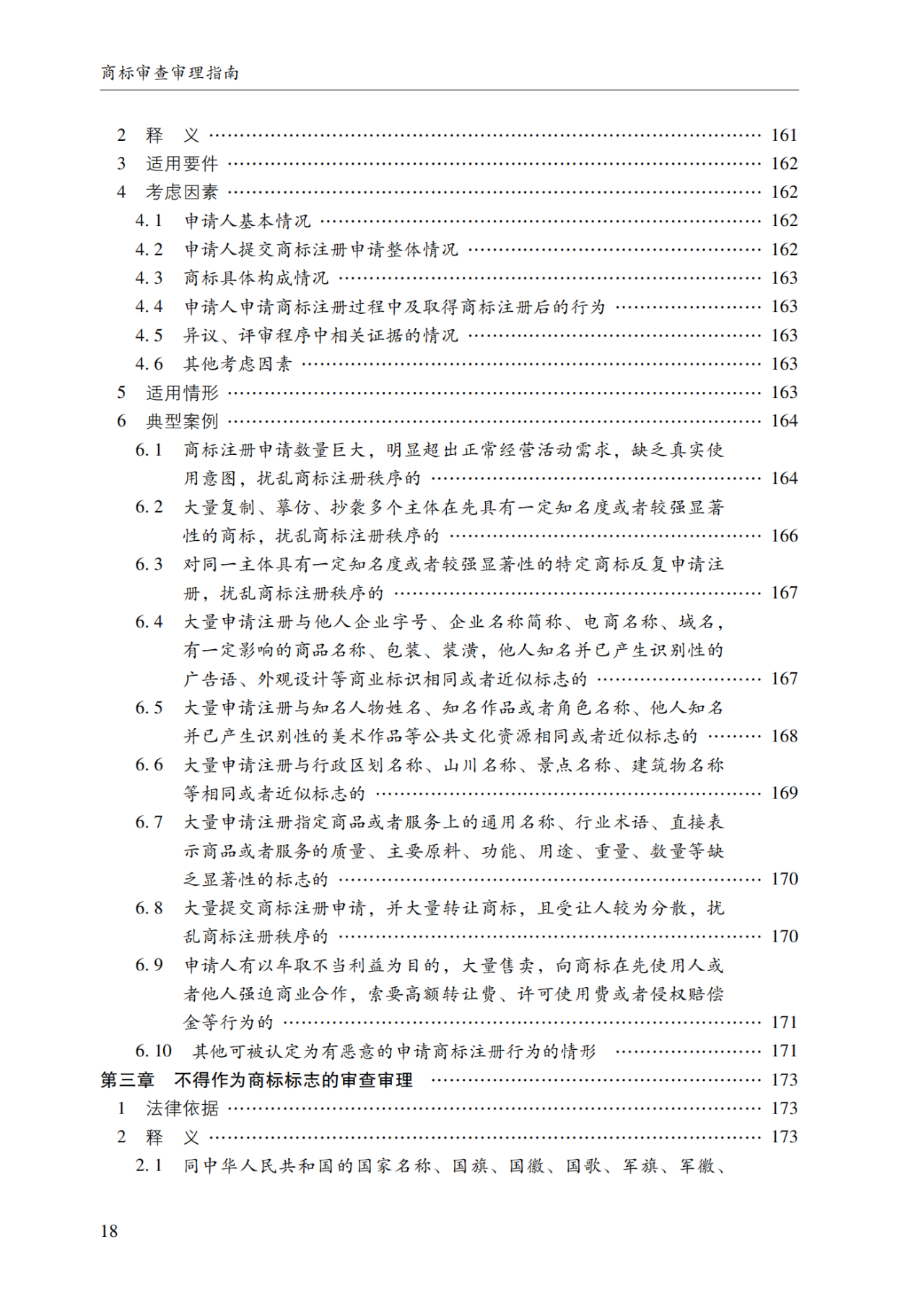 2022.1.1起施行！最新版《商标审查审理指南》发布 | 附全文