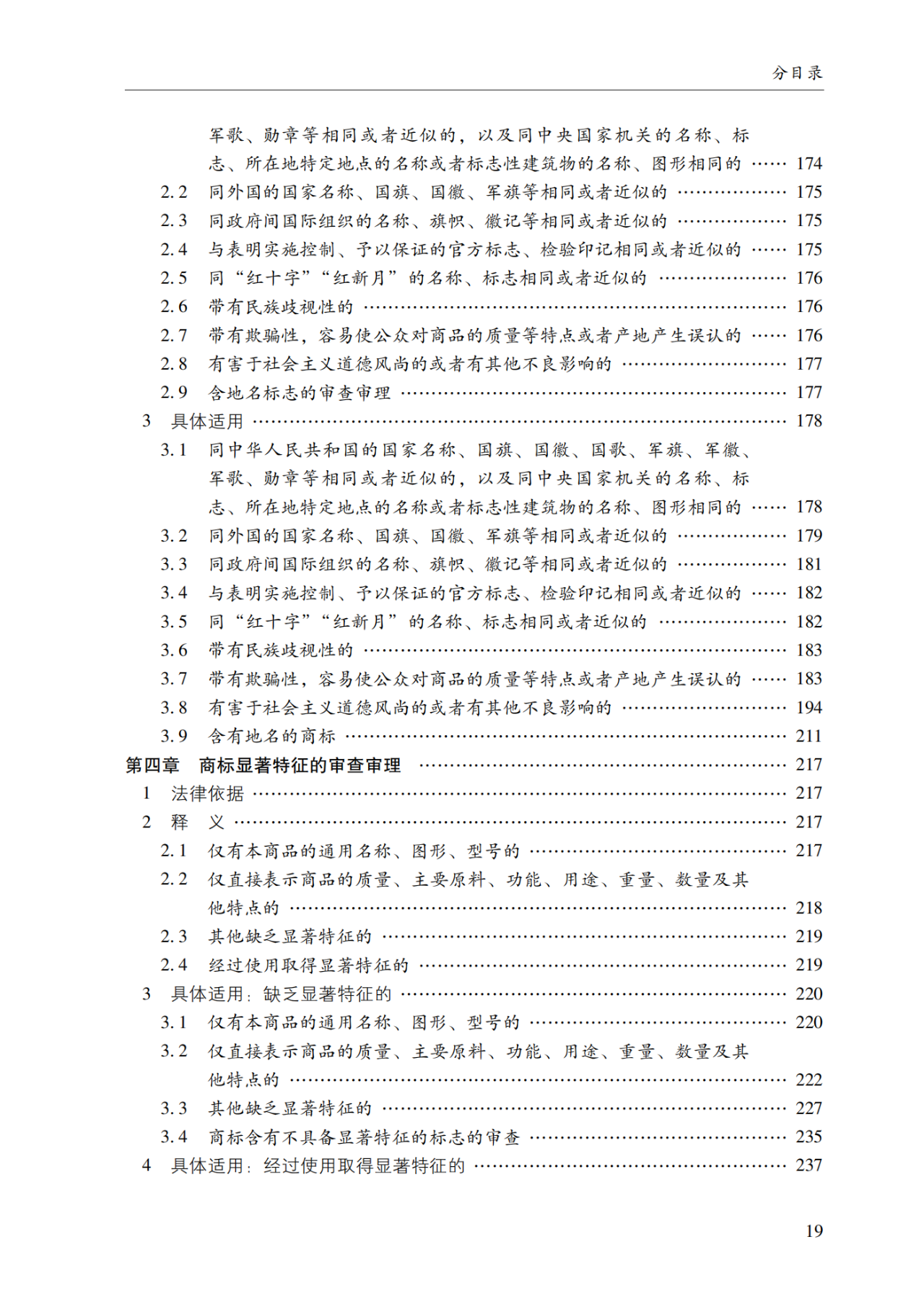 2022.1.1起施行！最新版《商标审查审理指南》发布 | 附全文