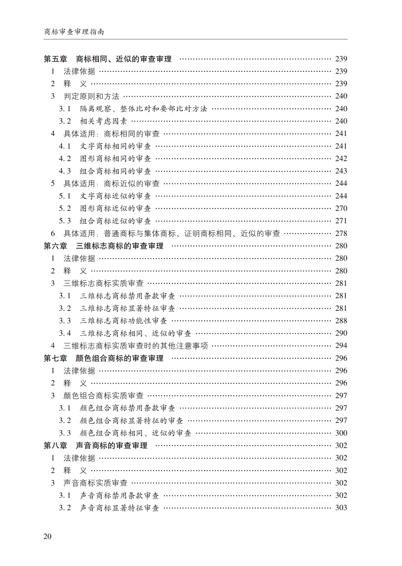 2022.1.1起施行！最新版《商标审查审理指南》发布 | 附全文