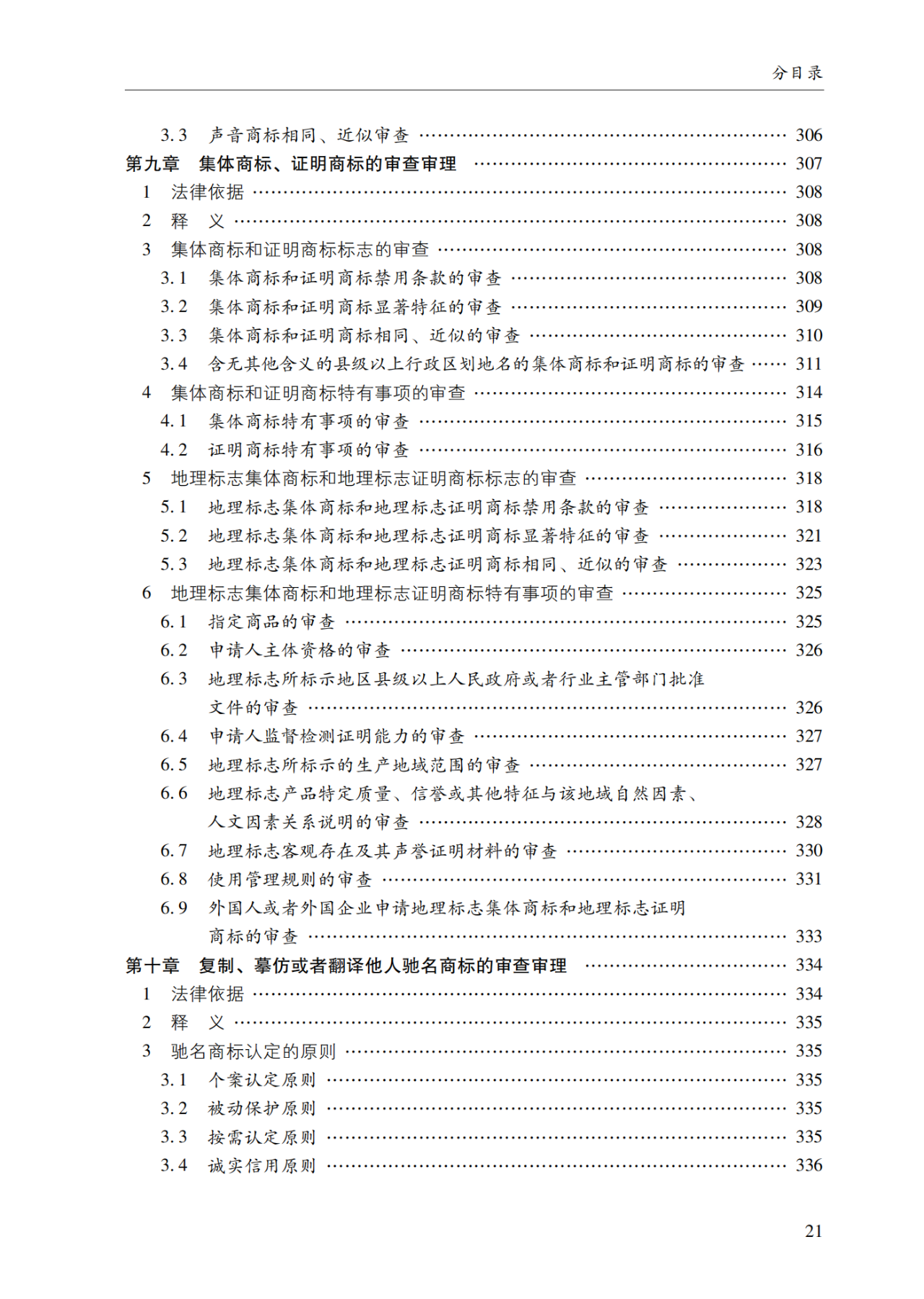 2022.1.1起施行！最新版《商标审查审理指南》发布 | 附全文