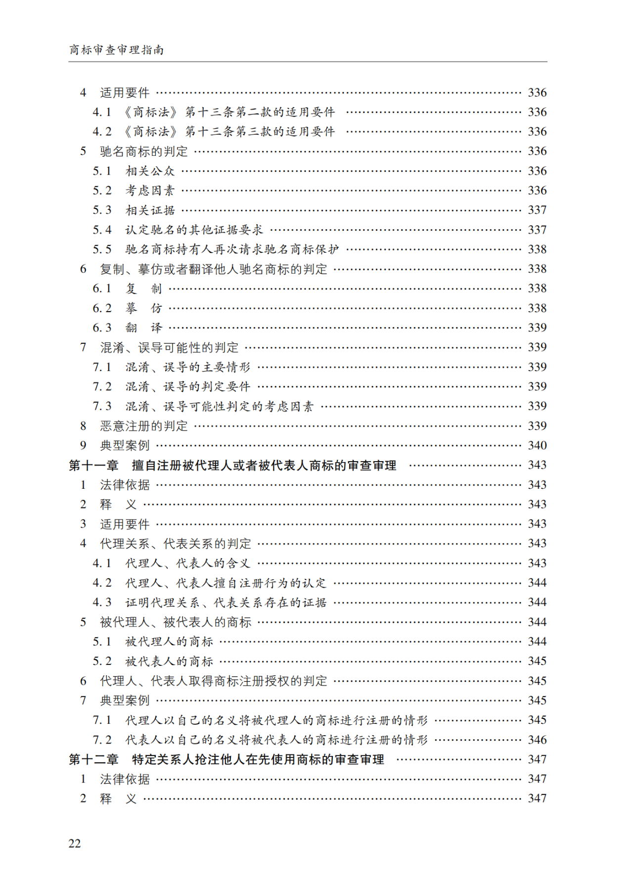 2022.1.1起施行！最新版《商标审查审理指南》发布 | 附全文