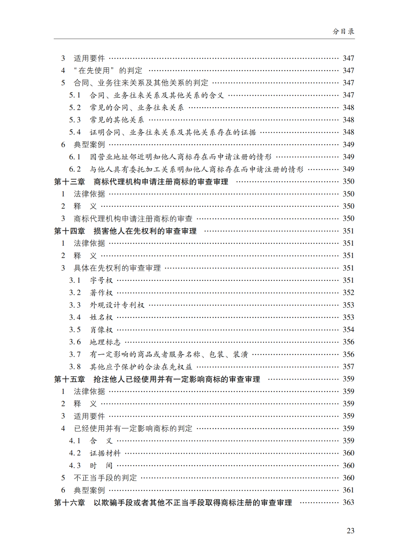 2022.1.1起施行！最新版《商标审查审理指南》发布 | 附全文