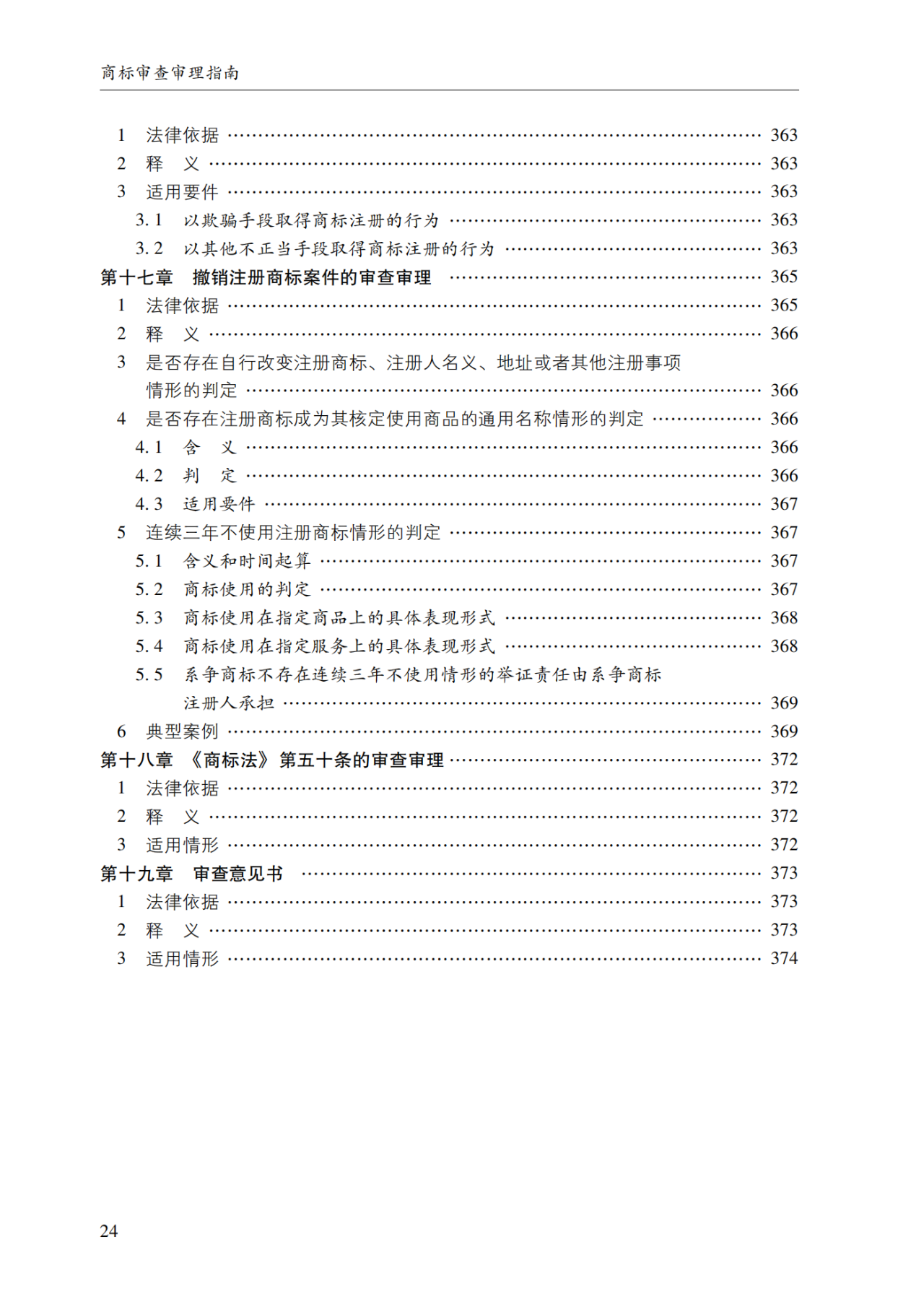 2022.1.1起施行！最新版《商标审查审理指南》发布 | 附全文