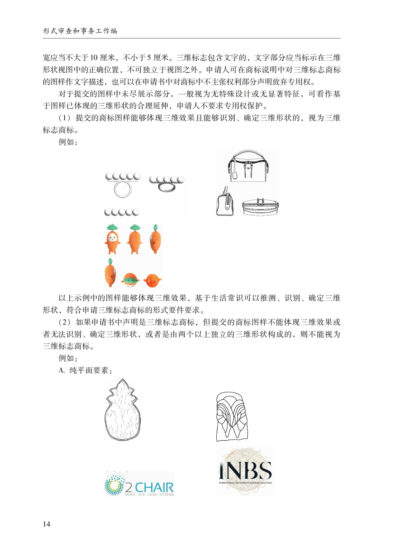 2022.1.1起施行！最新版《商标审查审理指南》发布 | 附全文