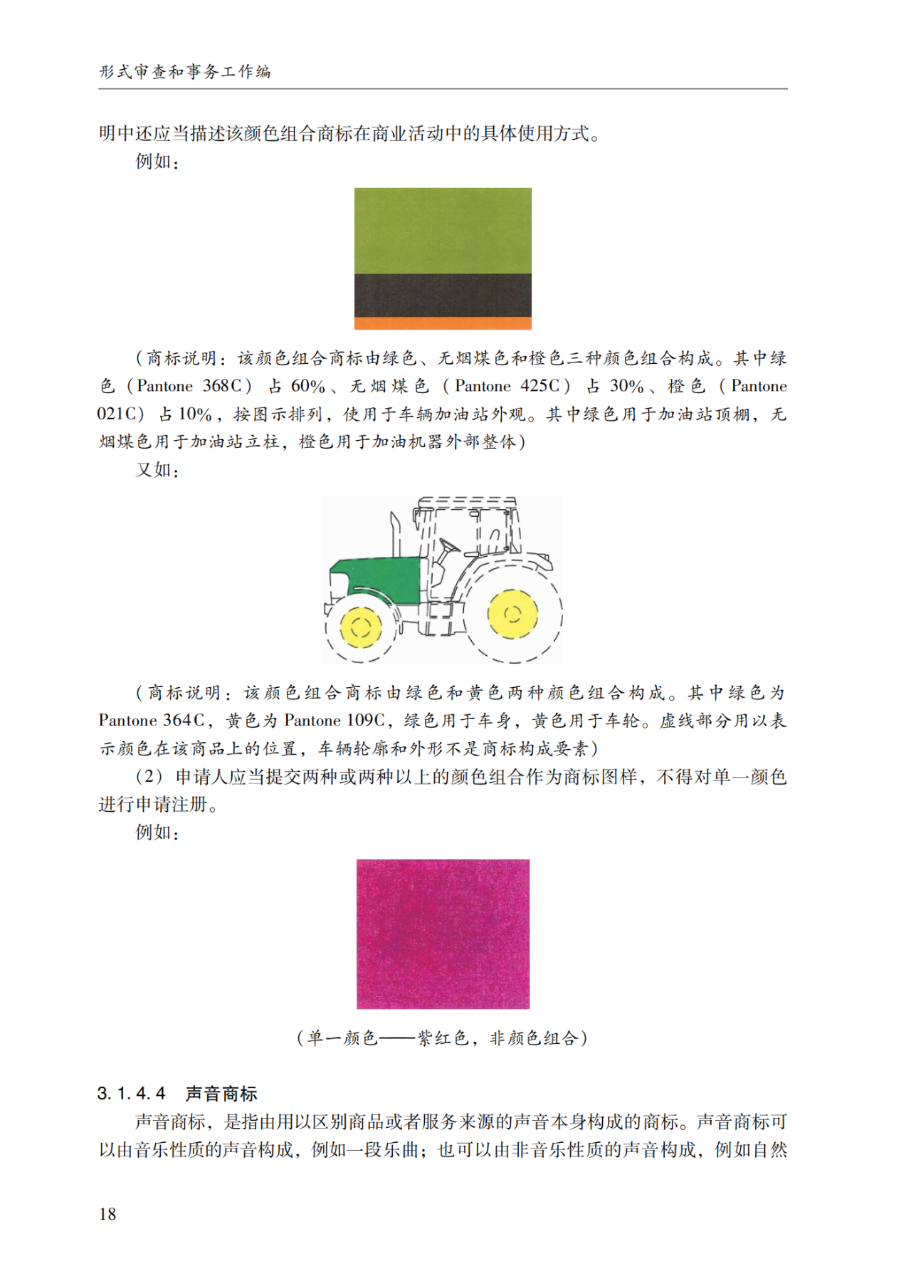 2022.1.1起施行！最新版《商标审查审理指南》发布 | 附全文