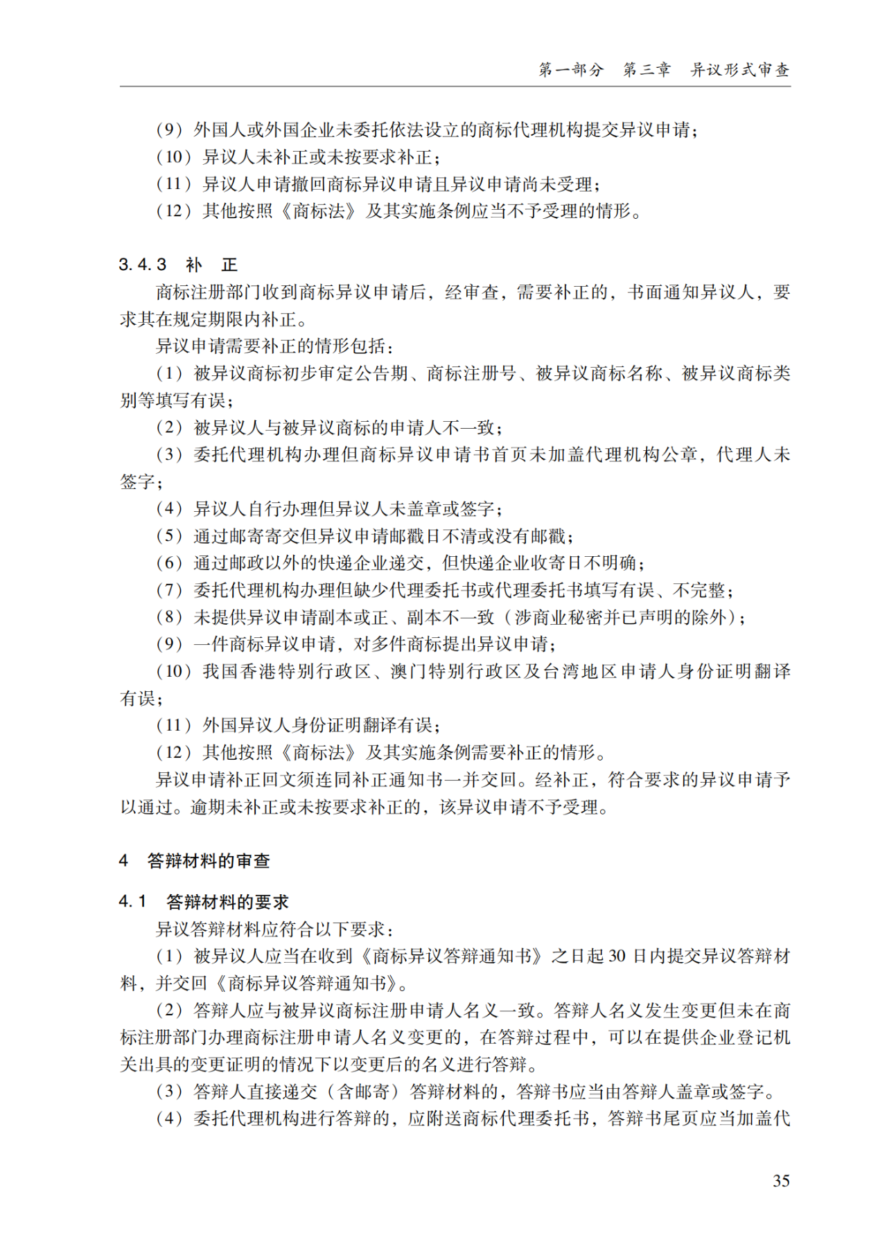 2022.1.1起施行！最新版《商标审查审理指南》发布 | 附全文