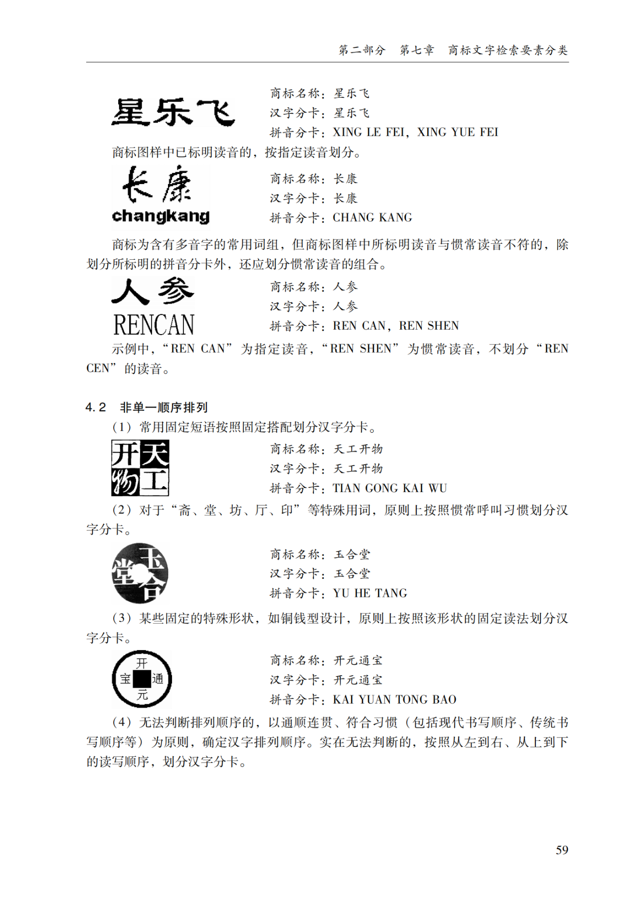 2022.1.1起施行！最新版《商标审查审理指南》发布 | 附全文