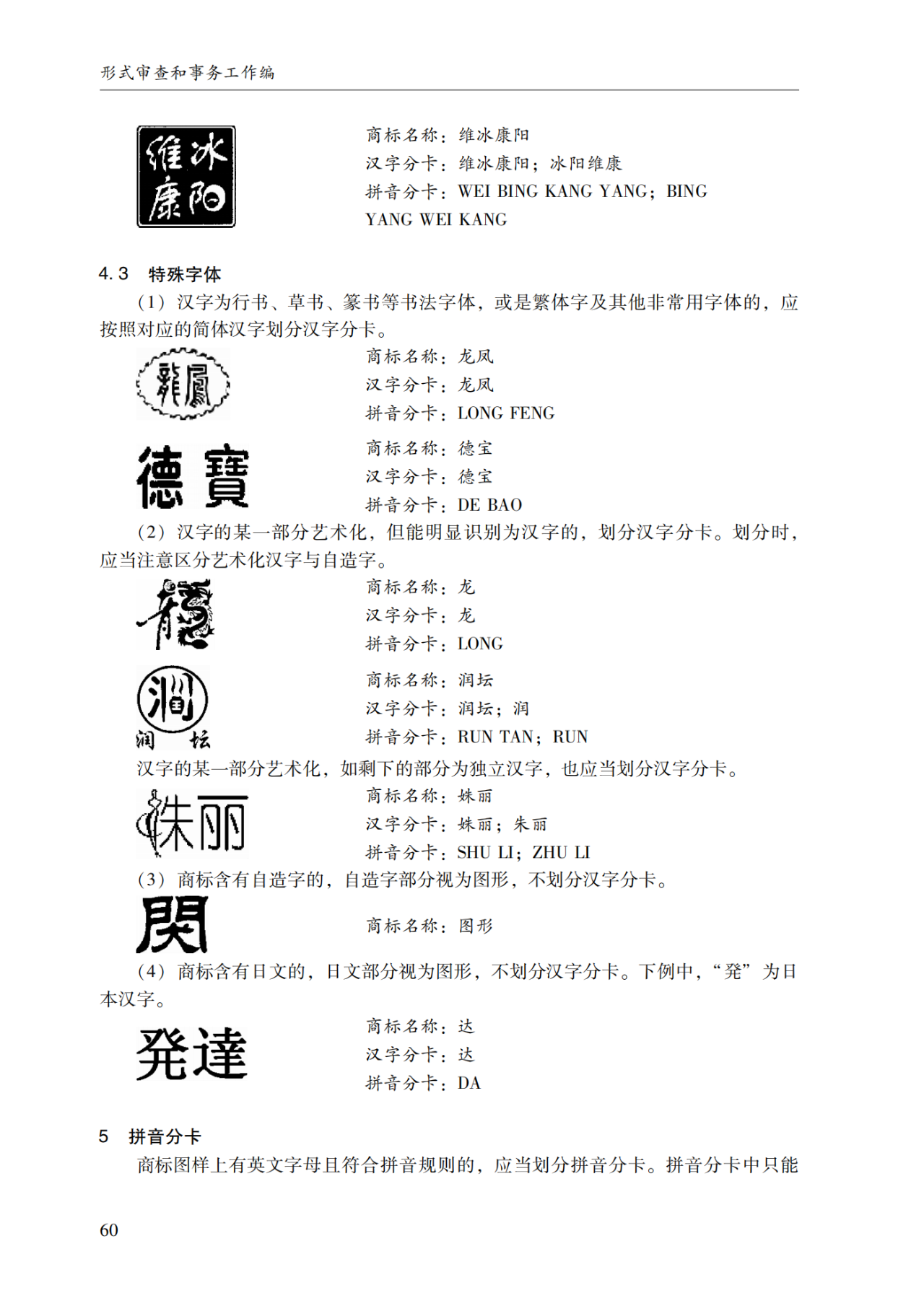 2022.1.1起施行！最新版《商标审查审理指南》发布 | 附全文