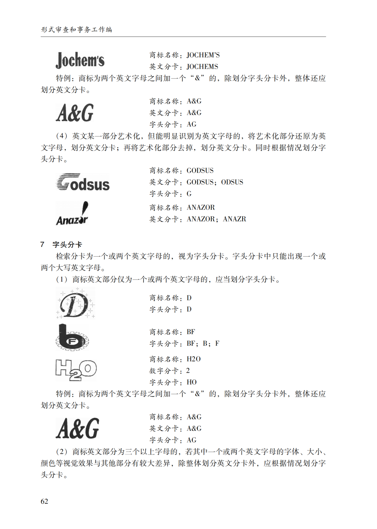 2022.1.1起施行！最新版《商标审查审理指南》发布 | 附全文