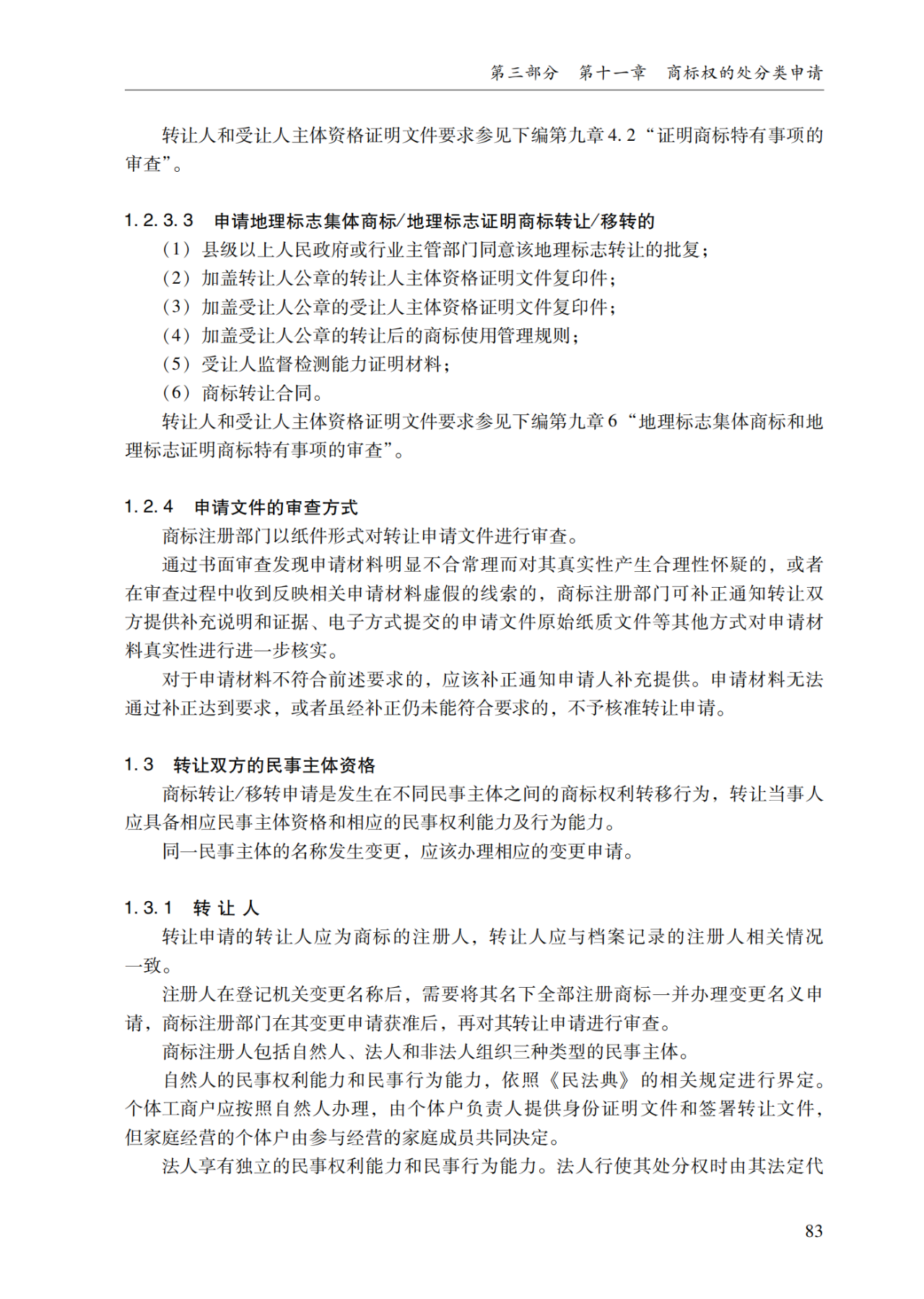 2022.1.1起施行！最新版《商标审查审理指南》发布 | 附全文