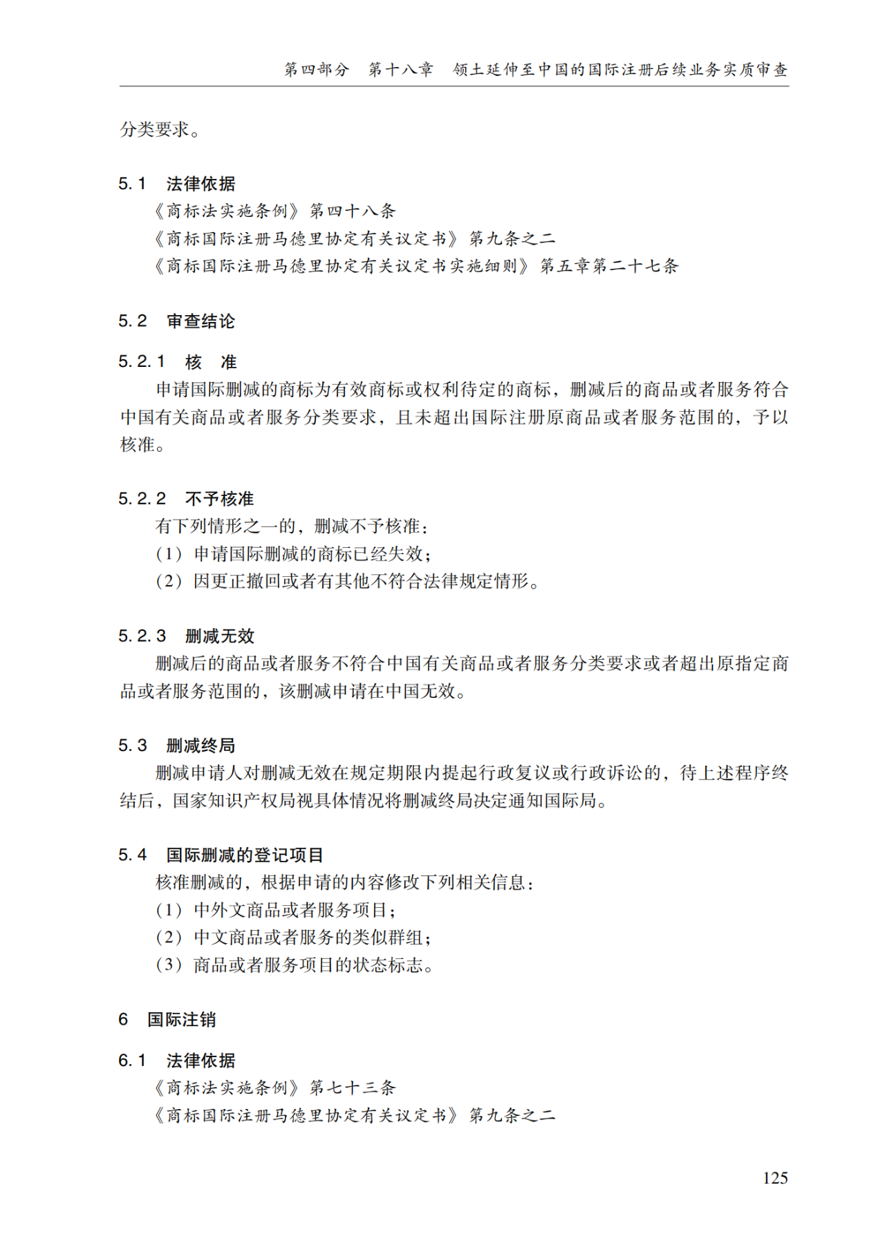 2022.1.1起施行！最新版《商标审查审理指南》发布 | 附全文