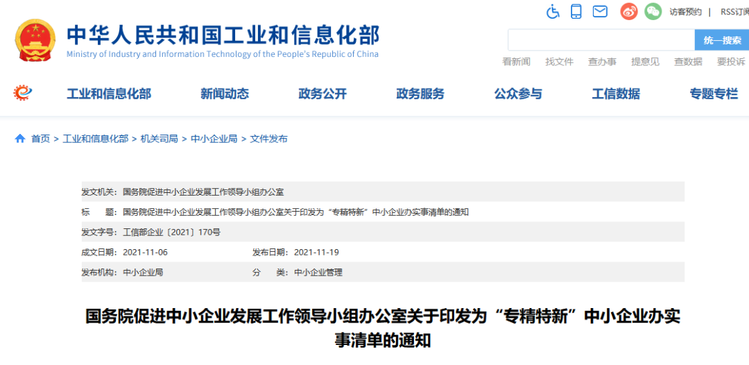 国务院发布“专精特新”中小企业办实事清单！涉知识产权内容有......
