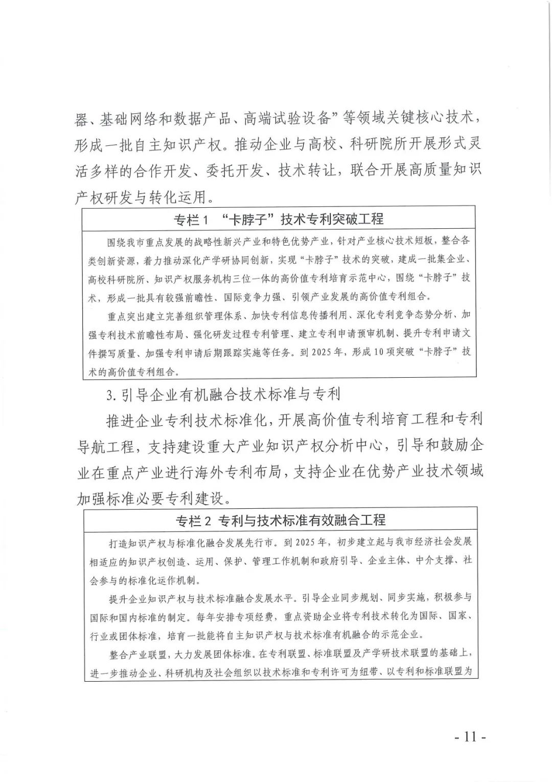 《武汉市知识产权“十四五”规划》全文发布