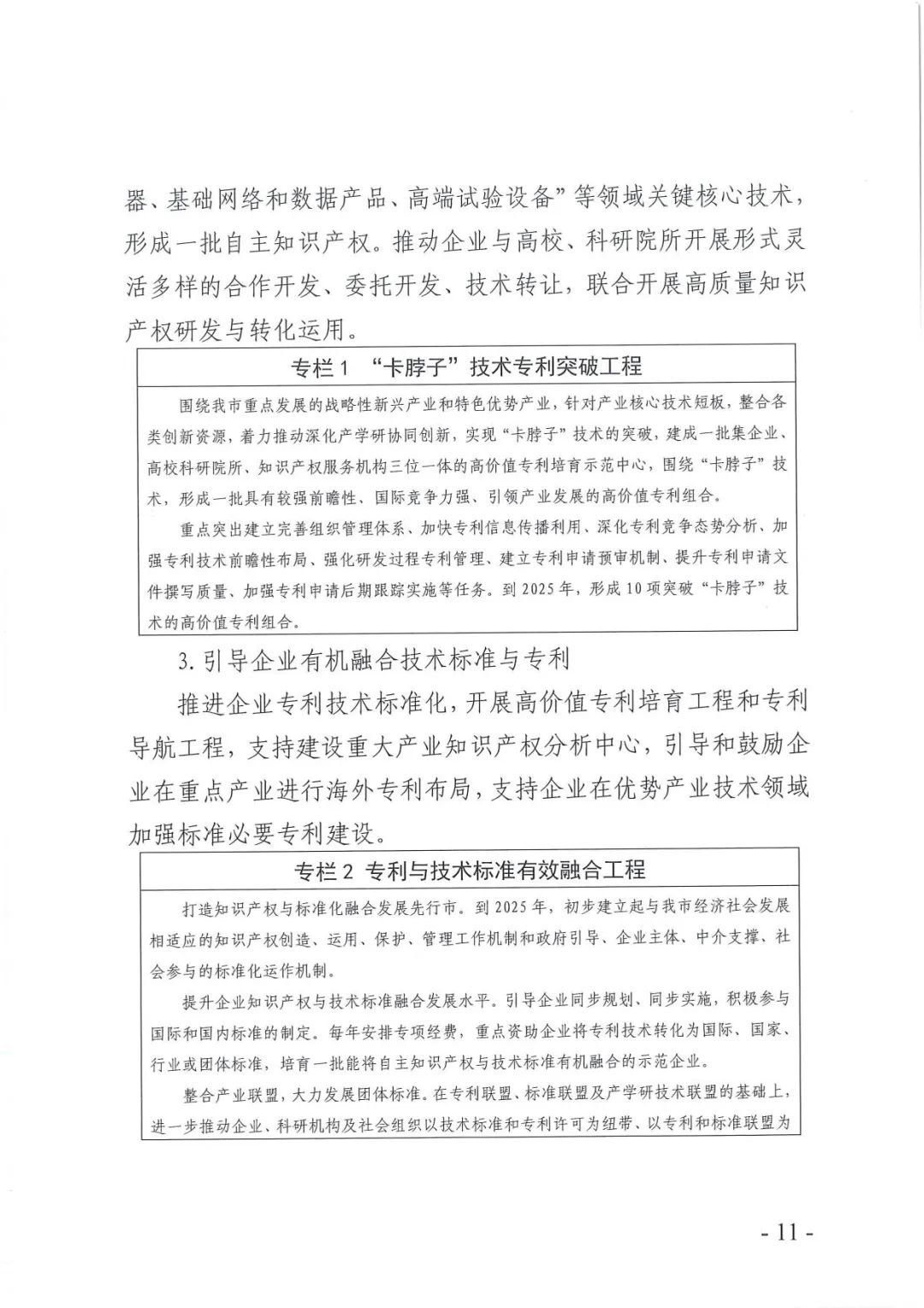 《武汉市知识产权“十四五”规划》全文发布