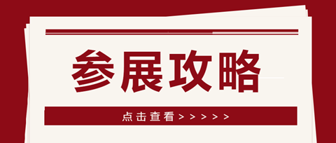 参展攻略！2021知交会暨地理标志产品交易会等你来