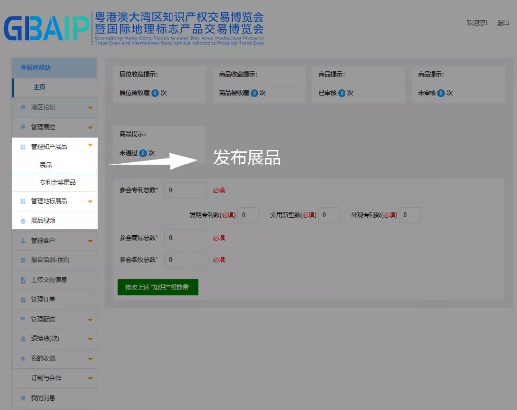 参展攻略！2021知交会暨地理标志产品交易会等你来