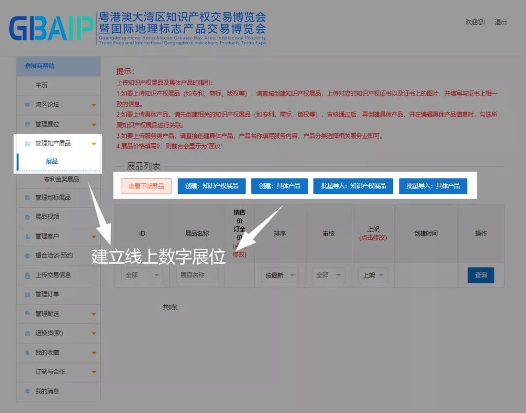 参展攻略！2021知交会暨地理标志产品交易会等你来