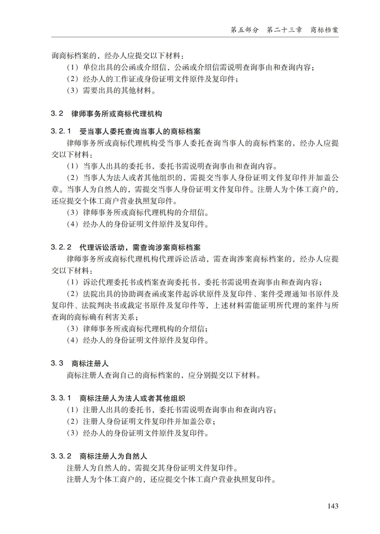 2022.1.1起施行！最新版《商标审查审理指南》发布 | 附全文