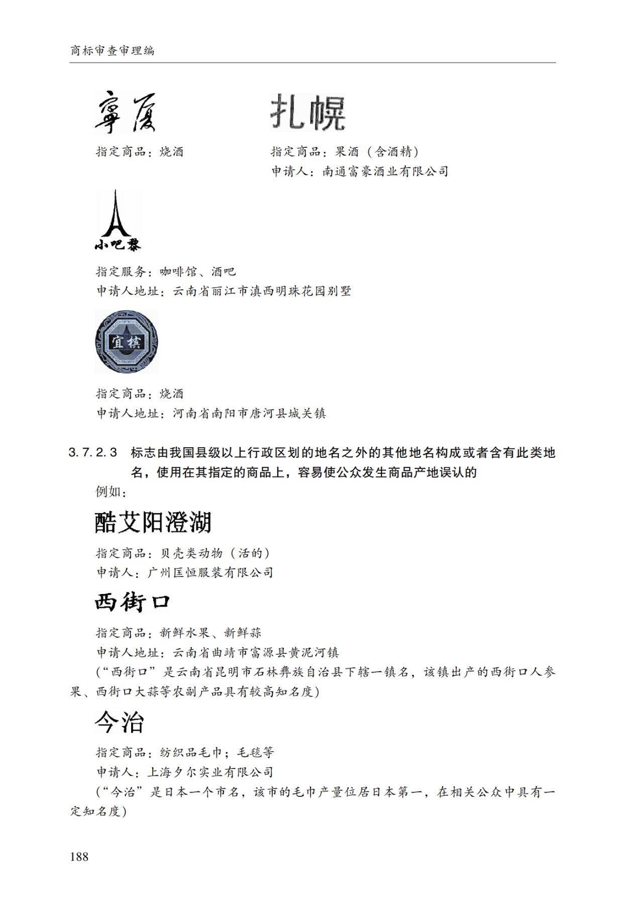 2022.1.1起施行！最新版《商标审查审理指南》发布 | 附全文