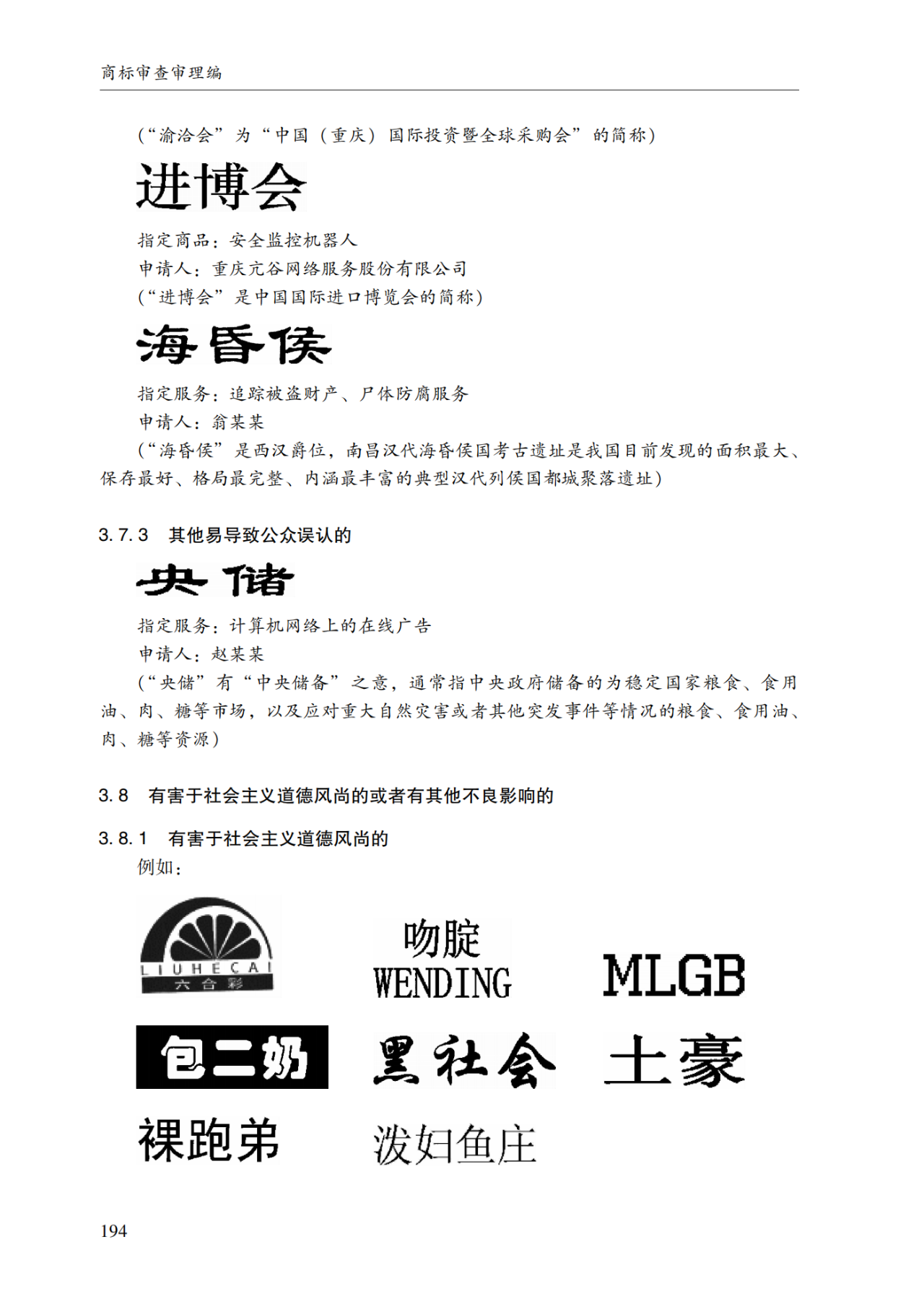 2022.1.1起施行！最新版《商标审查审理指南》发布 | 附全文