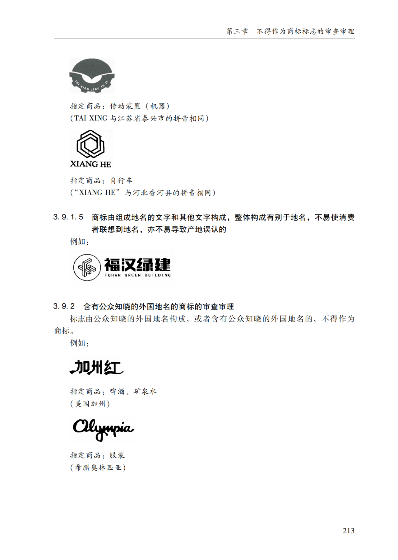 2022.1.1起施行！最新版《商标审查审理指南》发布 | 附全文