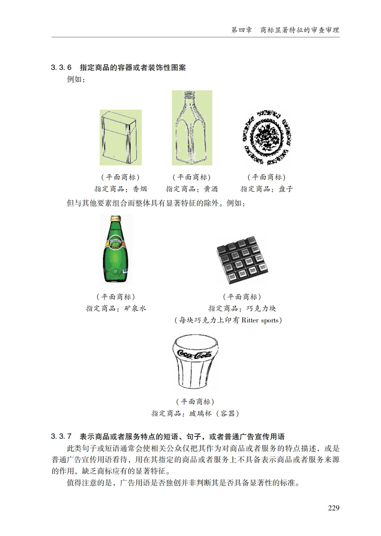 2022.1.1起施行！最新版《商标审查审理指南》发布 | 附全文