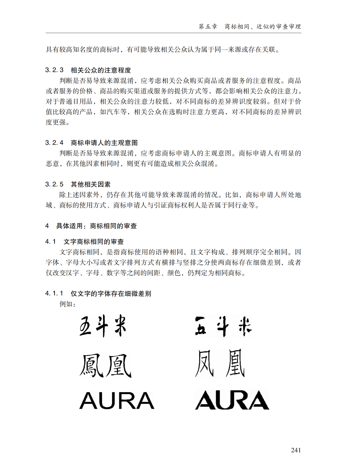 2022.1.1起施行！最新版《商标审查审理指南》发布 | 附全文