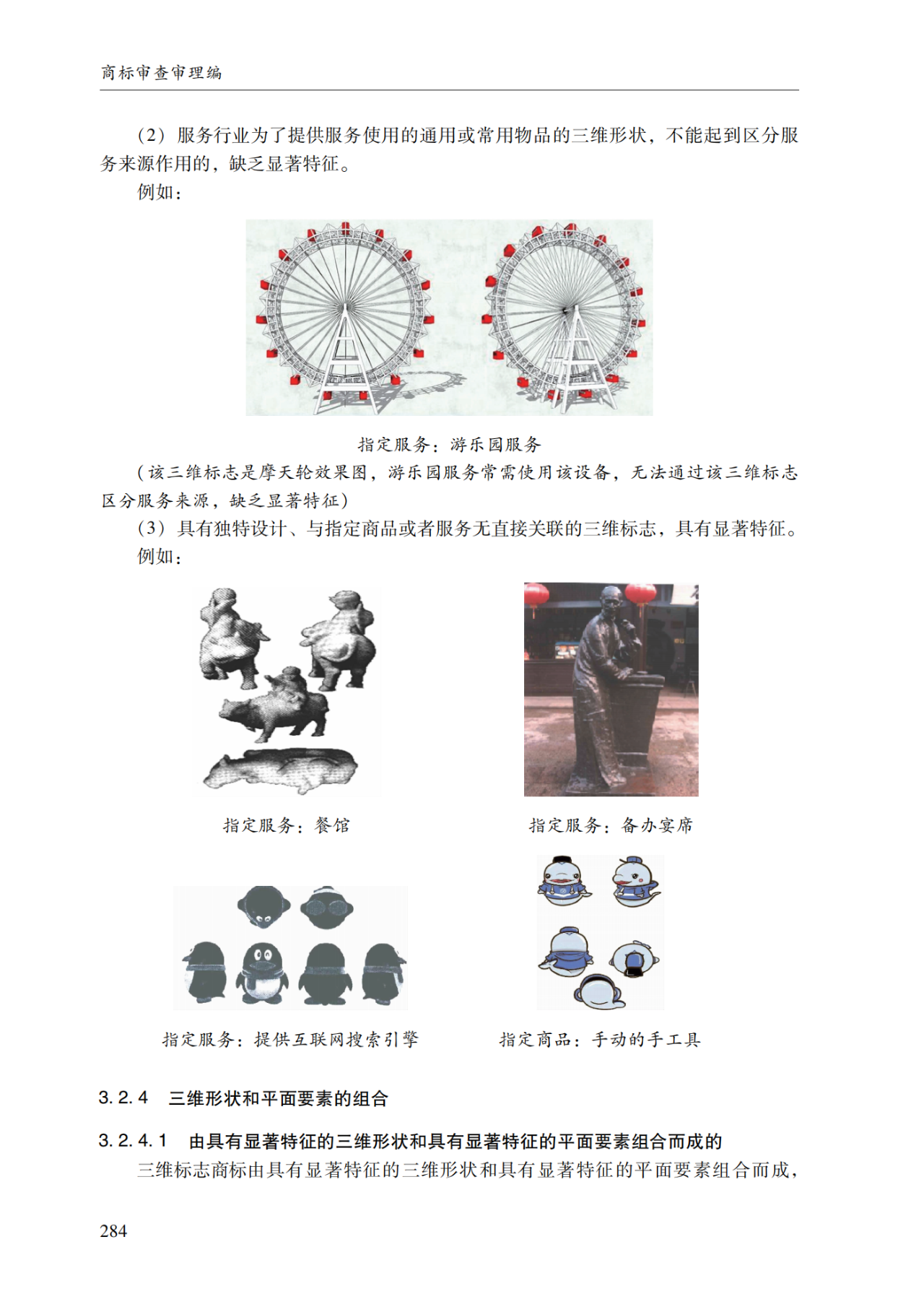 2022.1.1起施行！最新版《商标审查审理指南》发布 | 附全文