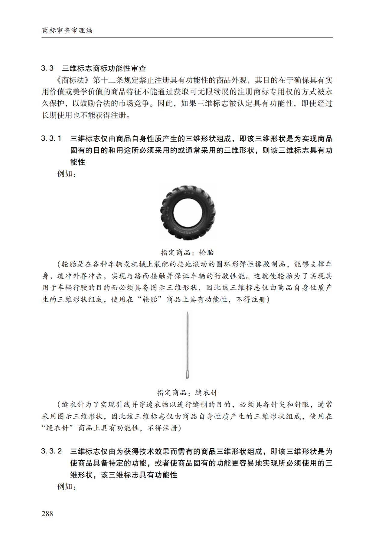 2022.1.1起施行！最新版《商标审查审理指南》发布 | 附全文