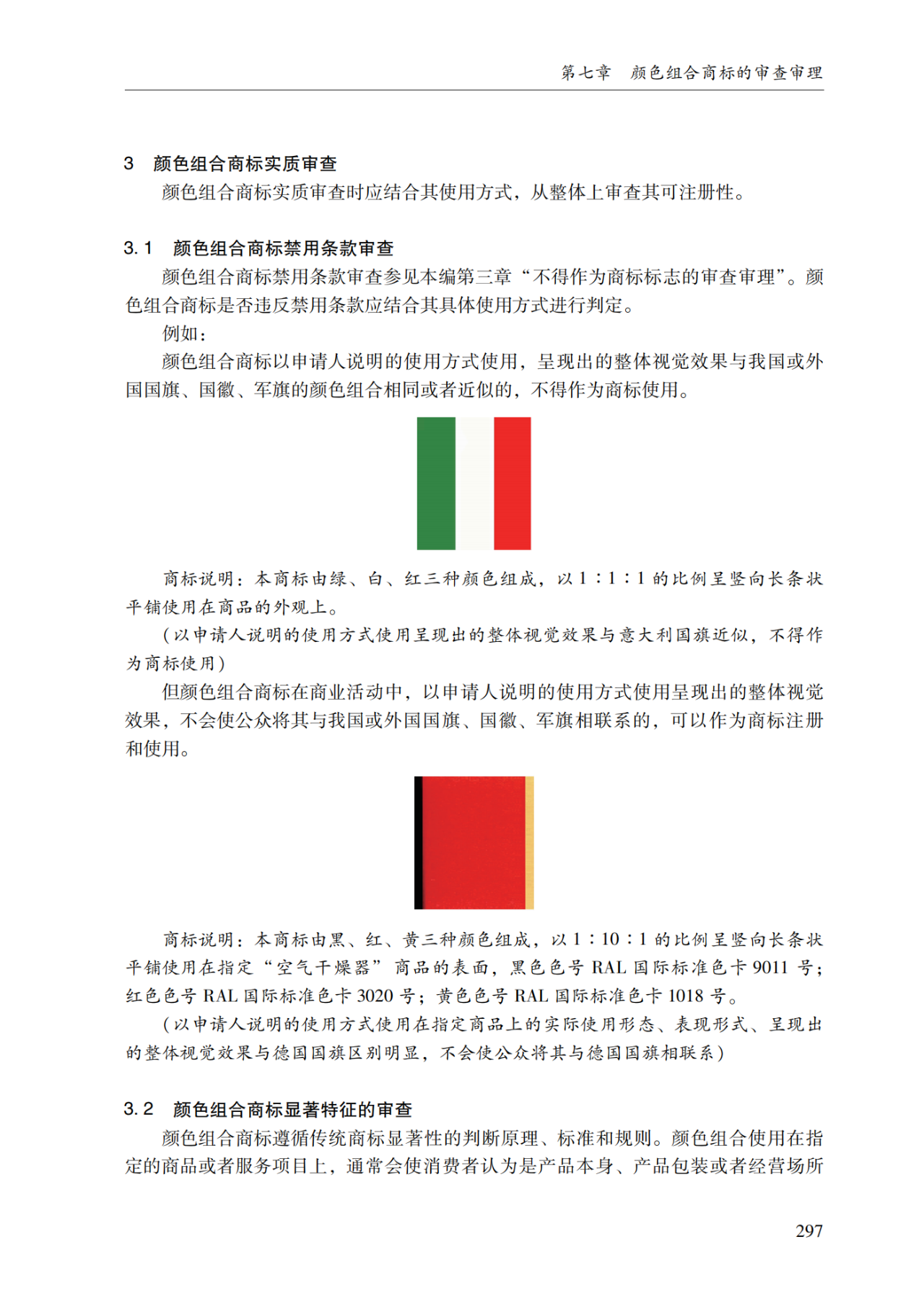 2022.1.1起施行！最新版《商标审查审理指南》发布 | 附全文