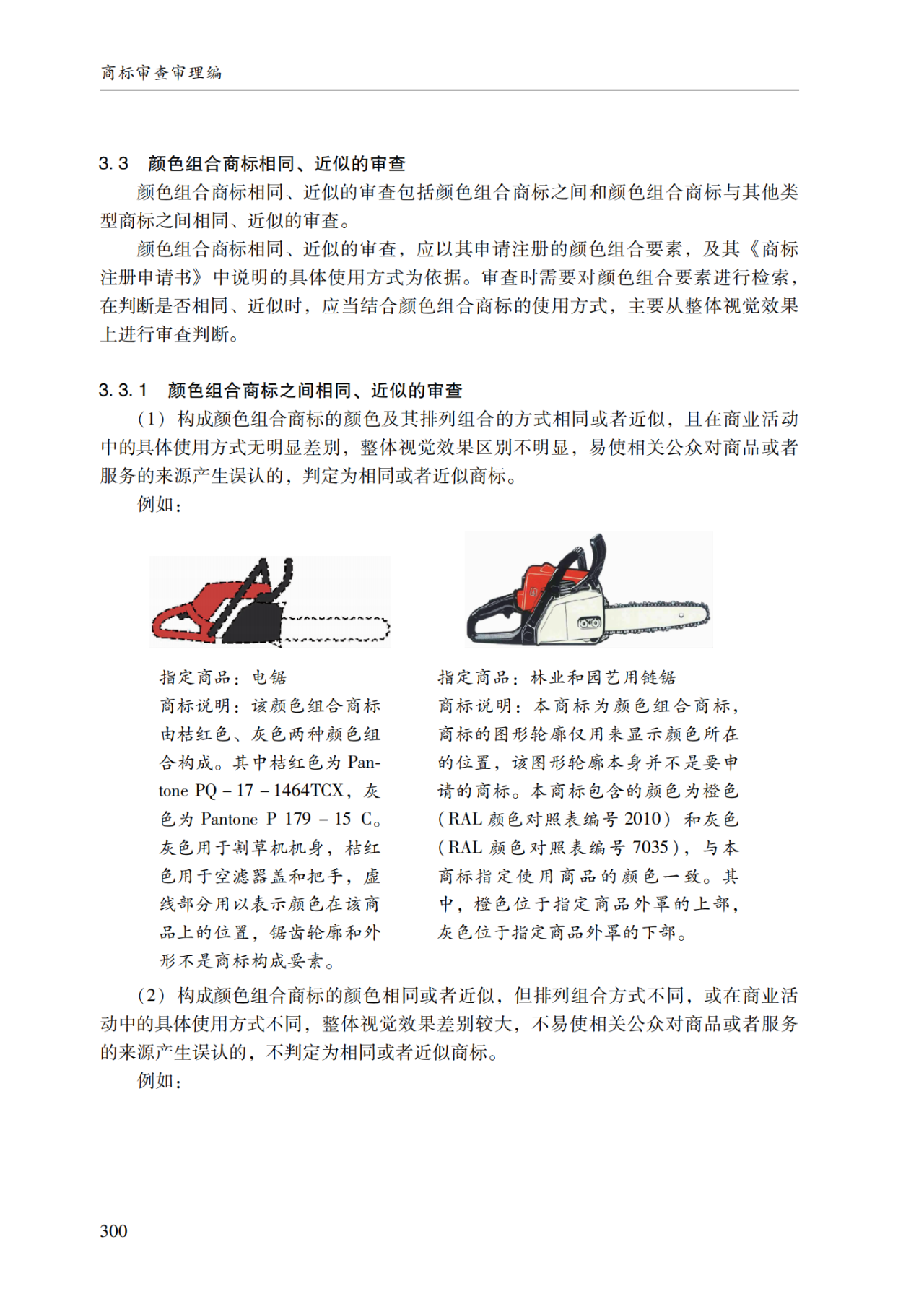 2022.1.1起施行！最新版《商标审查审理指南》发布 | 附全文