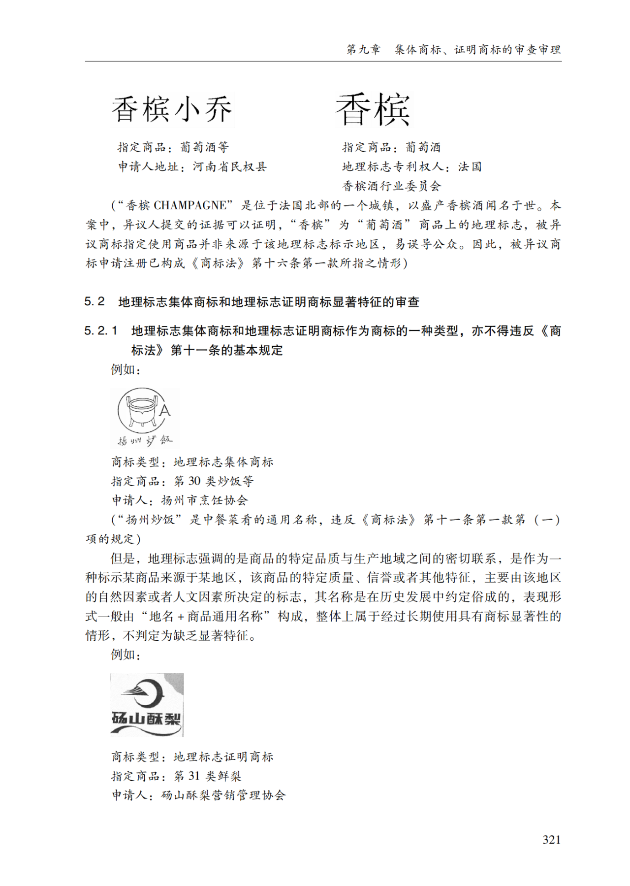 2022.1.1起施行！最新版《商标审查审理指南》发布 | 附全文