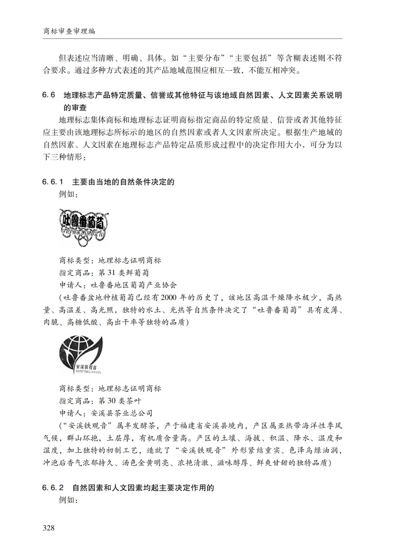 2022.1.1起施行！最新版《商标审查审理指南》发布 | 附全文