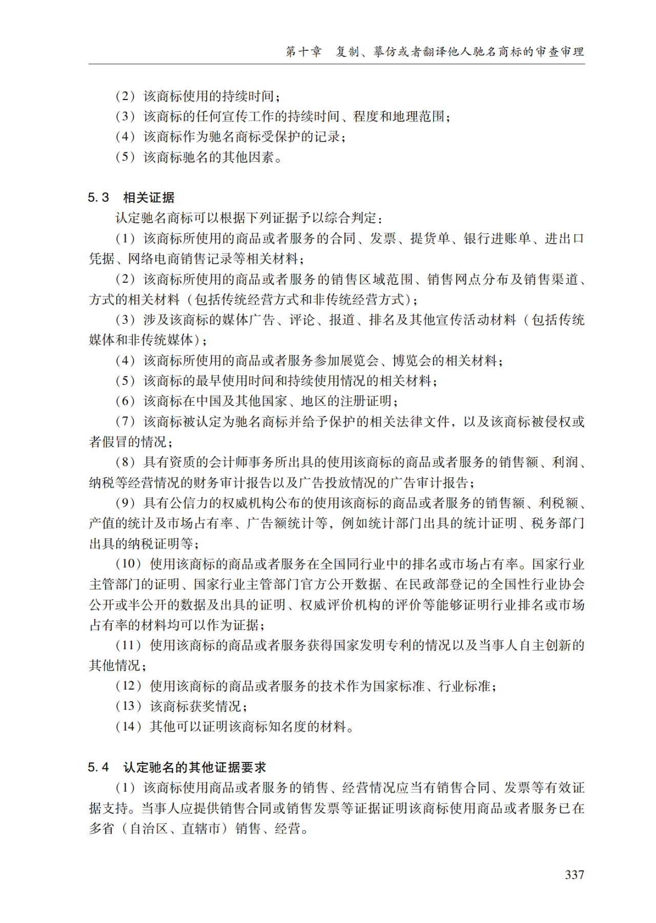 2022.1.1起施行！最新版《商标审查审理指南》发布 | 附全文