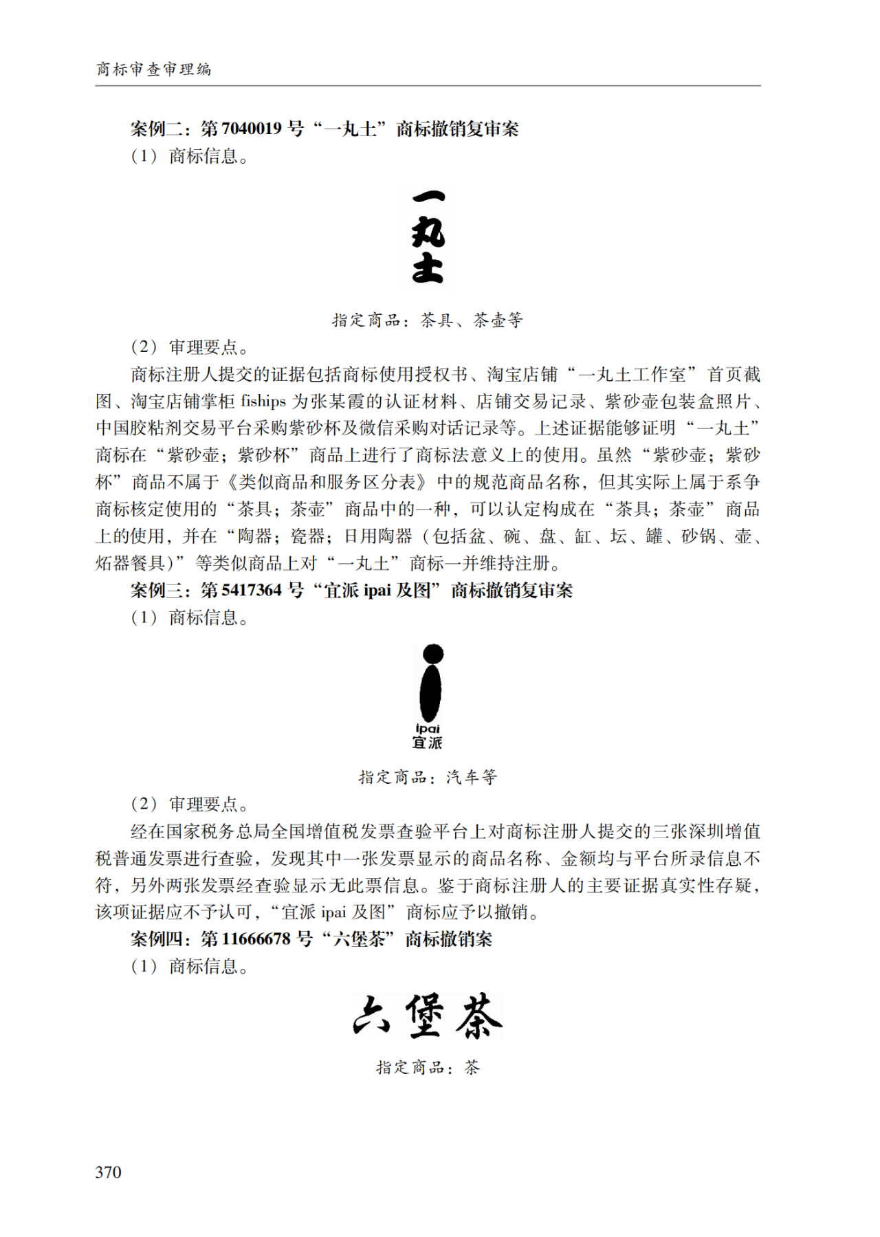 2022.1.1起施行！最新版《商标审查审理指南》发布 | 附全文