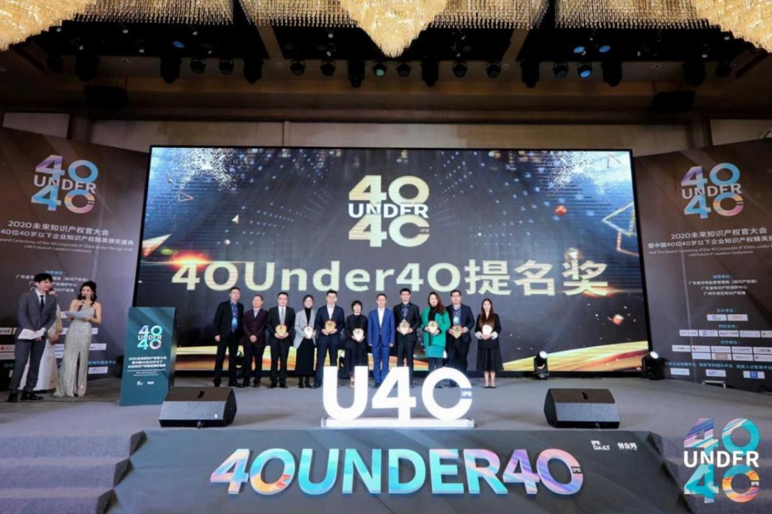 来了！2021未来知识产权官大会&40Under40颁奖盛典日程公布！