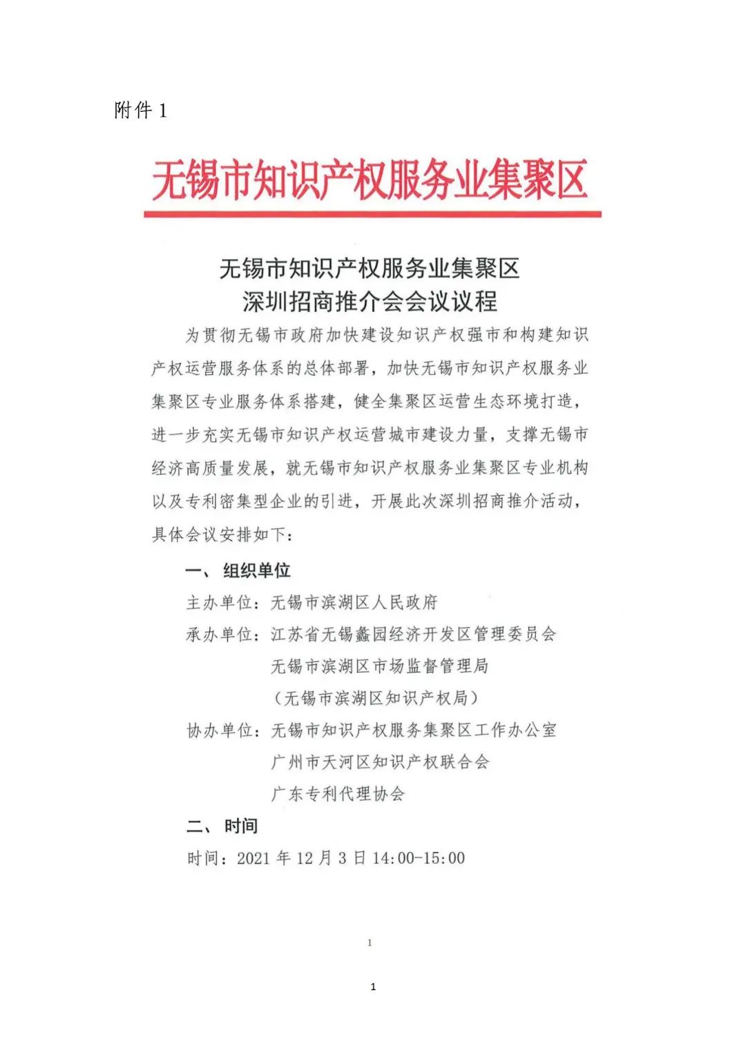 报名！无锡市知识产权服务业集聚区深圳招商推介会