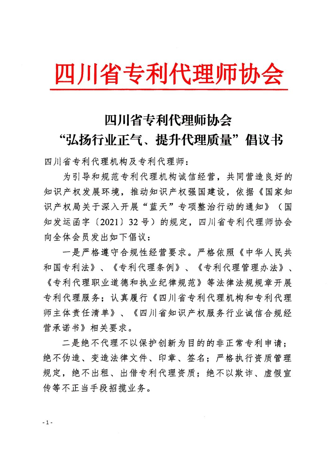 专代协会：合理报价，避免低价竞争！绝不代理非正常专利申请等！