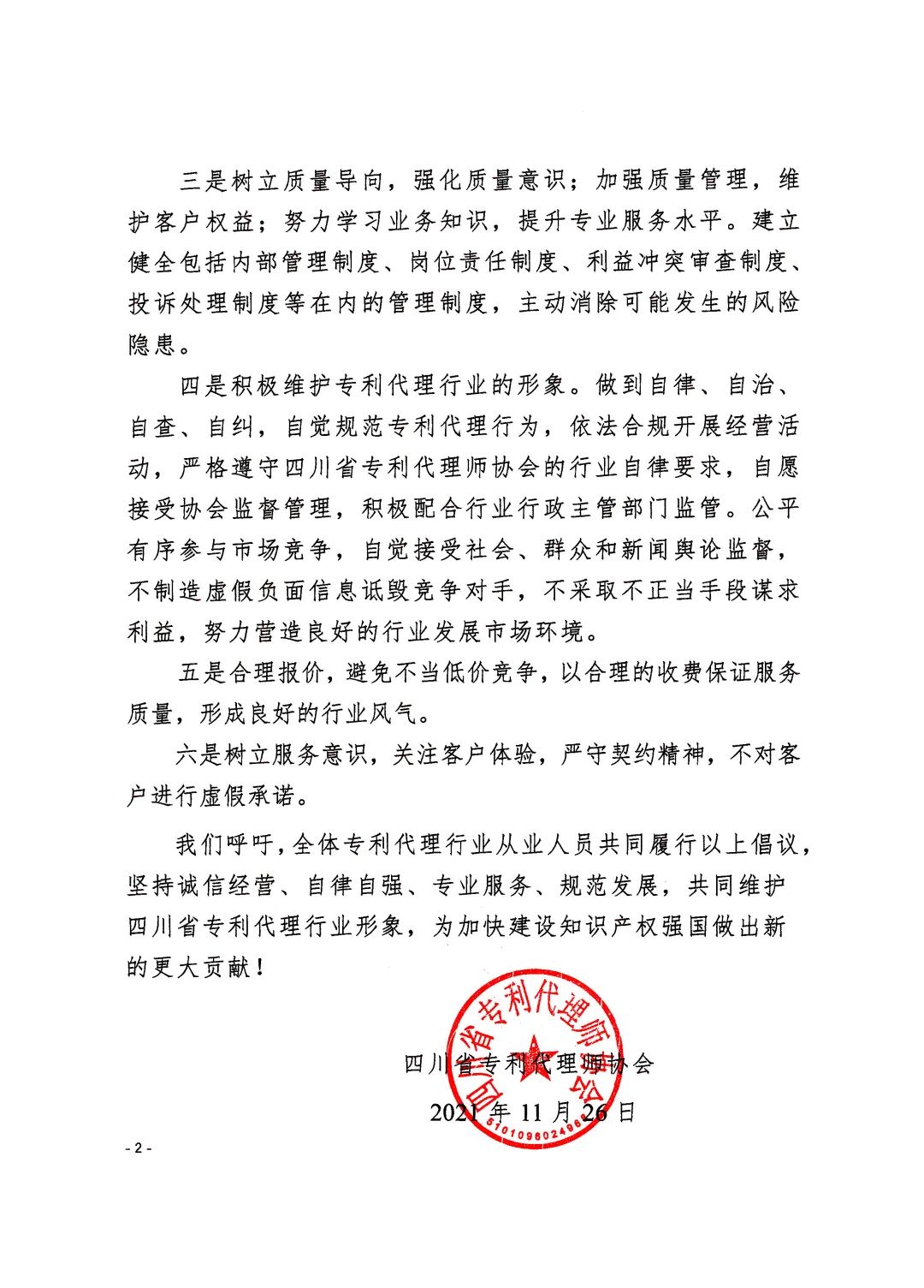 专代协会：合理报价，避免低价竞争！绝不代理非正常专利申请等！