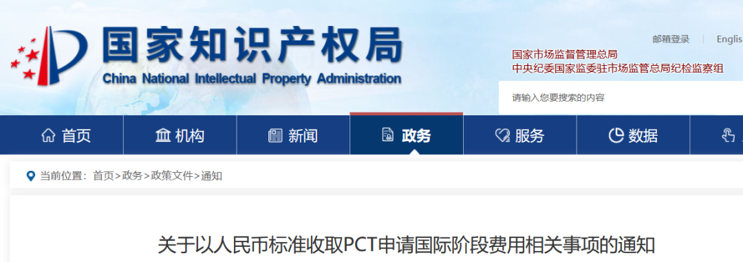 2021.12.1日起，PCT国际申请文件不超过30页收取9260​元｜附费用标准