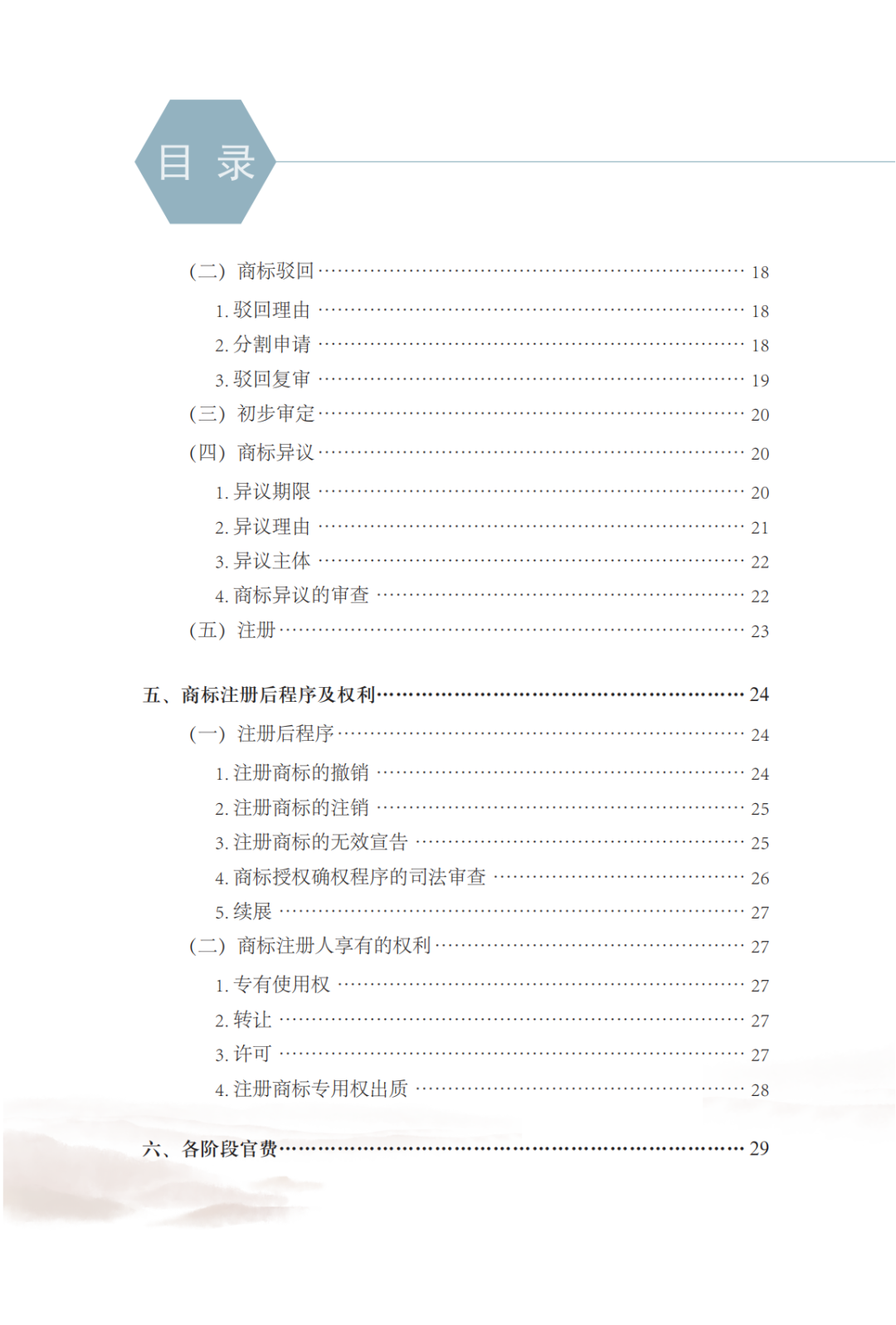 国知局发布《中国商标法律保护和执法指南》│ 附全文